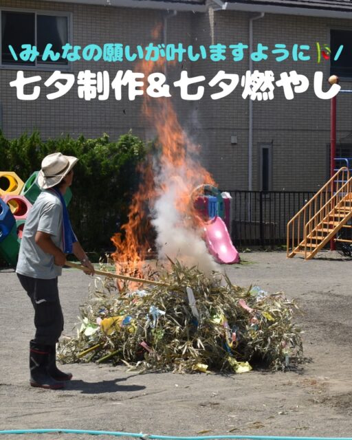 各クラスで七夕制作を楽しみました✨
七夕という日本の伝統行事に親しみながら、のりやはさみを使って飾りを作り、作る楽しさを感じることができました😊
年長組は、ひらがなに挑戦し、自分の名前と願い事を一生懸命書きました✏️✨

短冊のほかにも、輪飾りや天の川など、さまざまな飾りを作り、笹がとても華やかになりました🎋🌟

七夕燃やしの日は、織姫と彦星のペープサートを見たり、みんなで「たなばたさま」を歌ったりしました🎶 さらに、各学年の代表の子がみんなの前で願い事を発表してくれました👏✨
最後は、みんなの願いが天まで届くように…という思いを込めて、笹を燃やしました🔥🎋

ちなみに…曲「たなばたさま」の2番には「ごしきのたんざく〜」という歌詞があります😊
漢字で書くと「五色の短冊」ですね

実は、この5色とは、青、赤、黄、白、紫で、願い事の種類によって短冊の色を変えるんですって…「へぇ〜」って感じですよね🧐
私はこの仕事に就くまで知りませんでした。

🔵青…人間力を高める。徳を積む。 🔴赤…祖先や親に感謝する気持ち
🟡黄…人を信じ、大切に思う気持ち
⚪白…義務や決まりを守る気持ち
🟣紫…学業の向上を願う気持ち

具体的にはこのような内容ですが、少し難しいので、年長組のみ子どもたちに分かりやすい言葉に置き換えて、お話をしました🌟

みんなの願い事が叶いますように…🎋💫

#七夕 #七夕制作 #七夕祭り #短冊 #横浜市
