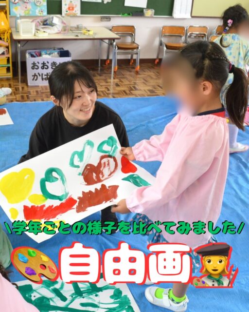 ✨自由画を通して感じた、子どもたちの成長🎨

この日は年少組以外のクラスで自由画を楽しみました😊
同じ「自由に描く」活動でも、学年ごとの発達の違いがよく見られました。

🌱満3歳児クラス（クレヨン・マーカー）
現在3人の少人数クラス。担任と一緒に、ゆったりとした雰囲気の中で過ごしています🍀
大きな紙いっぱいに、思い思いの線や色をのびのびと描いていました。まだ「何を描くか」よりも、描くことそのものや色を使う楽しさを味わう大切な時期です✨

🎨年中組（絵の具）
みんなが大好きな絵の具！
赤・黄・緑・茶色の4色を使って、思いきり表現しました🖌️
筆を動かすことを楽しみながら、「こんなの描きたい！」という気持ちが少しずつ形になってきています😊

🌈年長組（クレパス・絵の具）
赤・青・黄・白の4色だけを用意し、必要な色は自分たちで混ぜて作りました🎨✨
(なぜこの4色？)→この色を使うと、基本的にはどんな色でも作れるから。自分で調色する事で考える力を養うといったねらいがあります。
線をはみ出ないように塗ってみたり、イメージが鮮明になり細かさが出ていますね。
あまり細かいことを考えずに、「絵の具ドバーッ」みたいに楽しむ姿は子どもらしくていいですが、年長さんのこの姿には成長を感じますね

🌼同じ自由画でも、年齢によって楽しみ方や表現の仕方はさまざまでした。

一人ひとりの発達に合わせた活動を大切にしながら、子どもたちの「やってみたい！」という気持ちを育んでいます🥰💕

#制作活動 #絵の具 #絵 #幼稚園 #横浜市