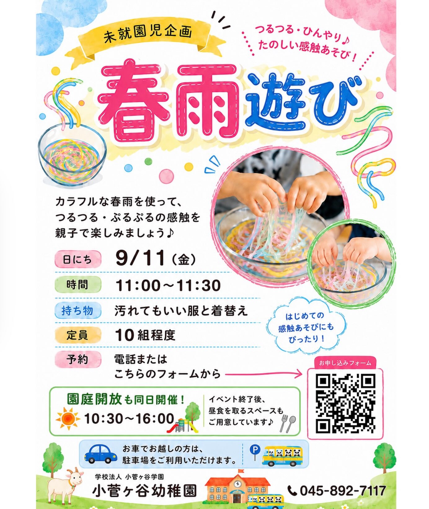 幼稚園でお待ちしております🤗