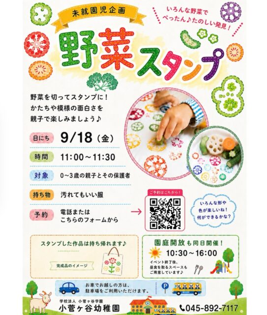 みなさん、幼稚園でお待ちしております🙇‍♂️

#未就園児イベント #未就園児 #幼稚園 #野菜 #スタンプ