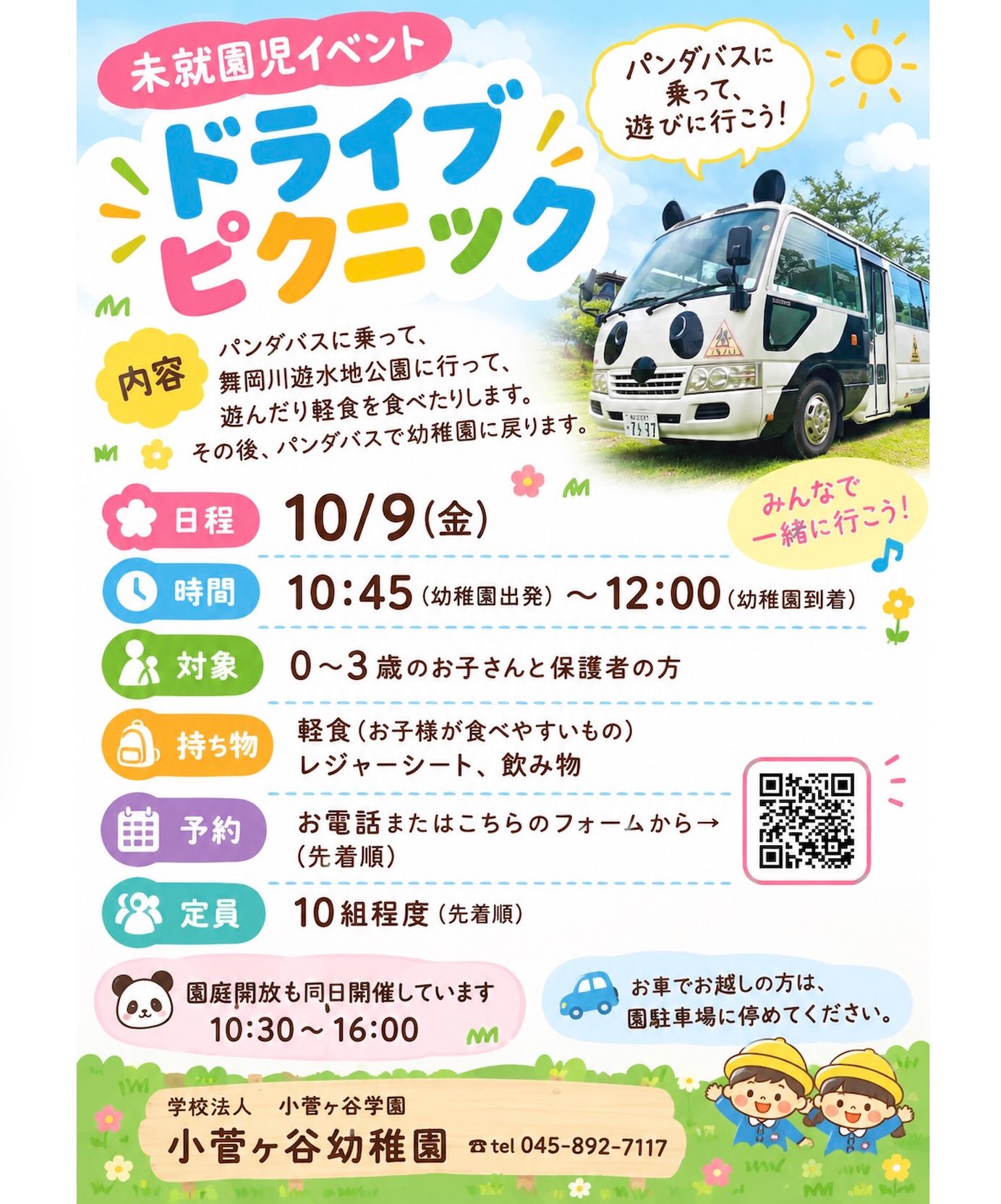 パンダバスに乗って、お出かけしましょ🤗🐼🚌

#未就園児 #子育て #育児 #幼稚園バス #パンダ