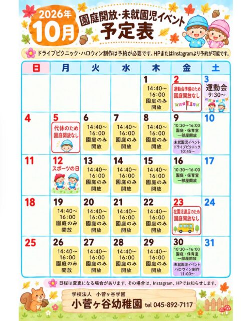 みなさん幼稚園でお待ちしています🤗

#園庭開放 #幼稚園 #子ども #遊び場 #横浜