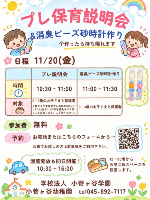 参加お待ちしています🤗

#プレ保育 #説明会 #未就園児 #未就園児イベント #制作