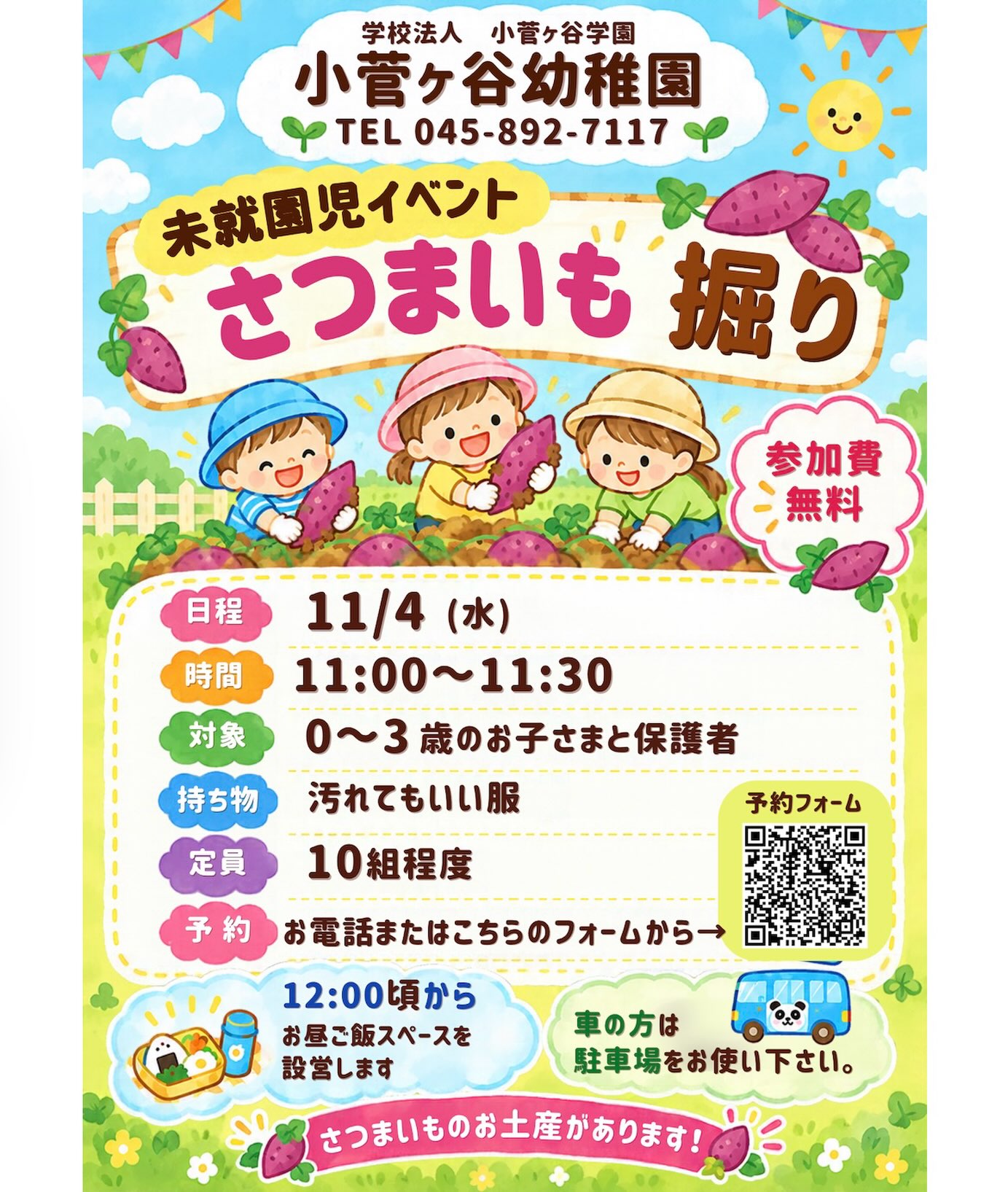 天候により、日程が変更になる場合は、Instagramまたは、ホームページでお知らせします🤗
